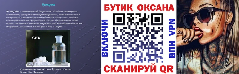 БУТИРАТ бутик  Кандалакша 