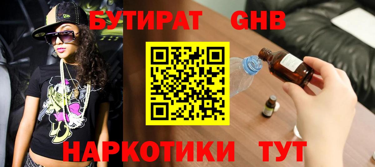 Бутират  Вход с VPN  Кандалакша  Бутират вода 