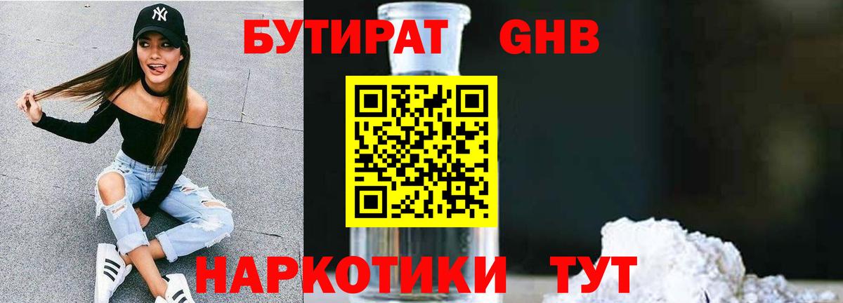 Бутират буратино Кандалакша