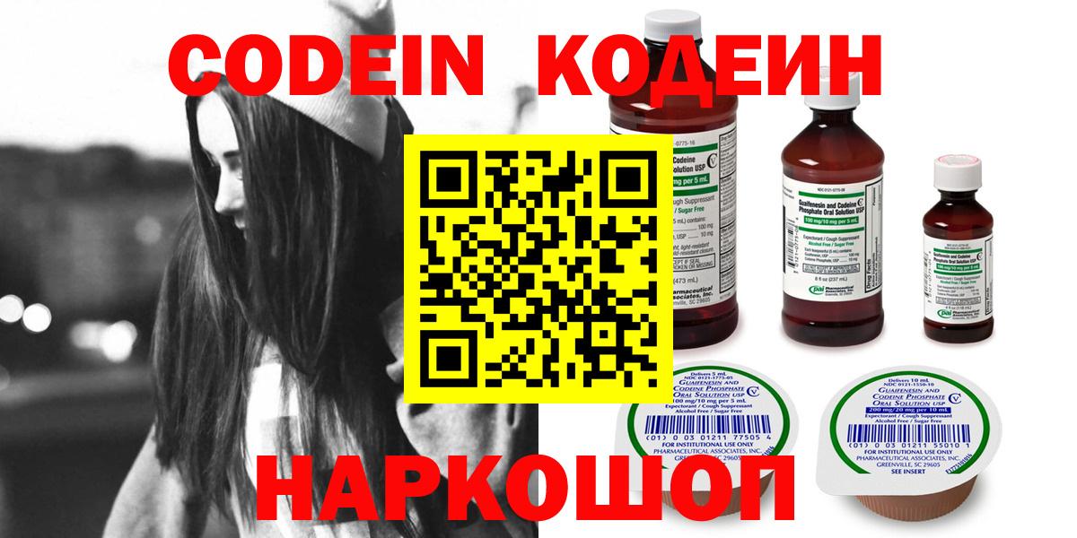 Кандалакша  Кодеин Purple Drank  Вход с VPN 