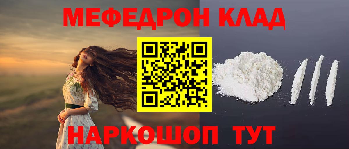 Кандалакша  МЯУ-МЯУ  Вход с VPN  Мефедрон VHQ  Меф мяу мяу 