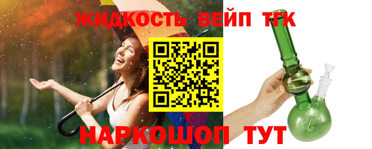 ТГК вейп с тгк Кандалакша